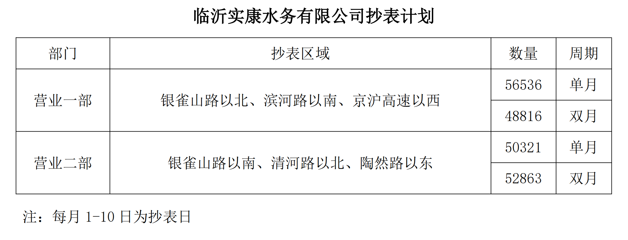 抄表计划.png